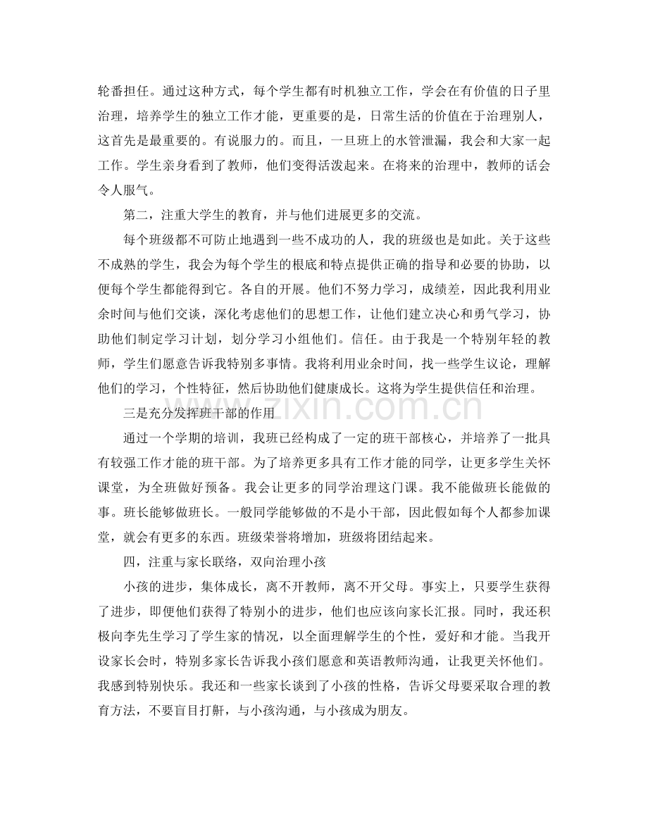 高一班主任工作参考总结2)（通用）.docx_第2页