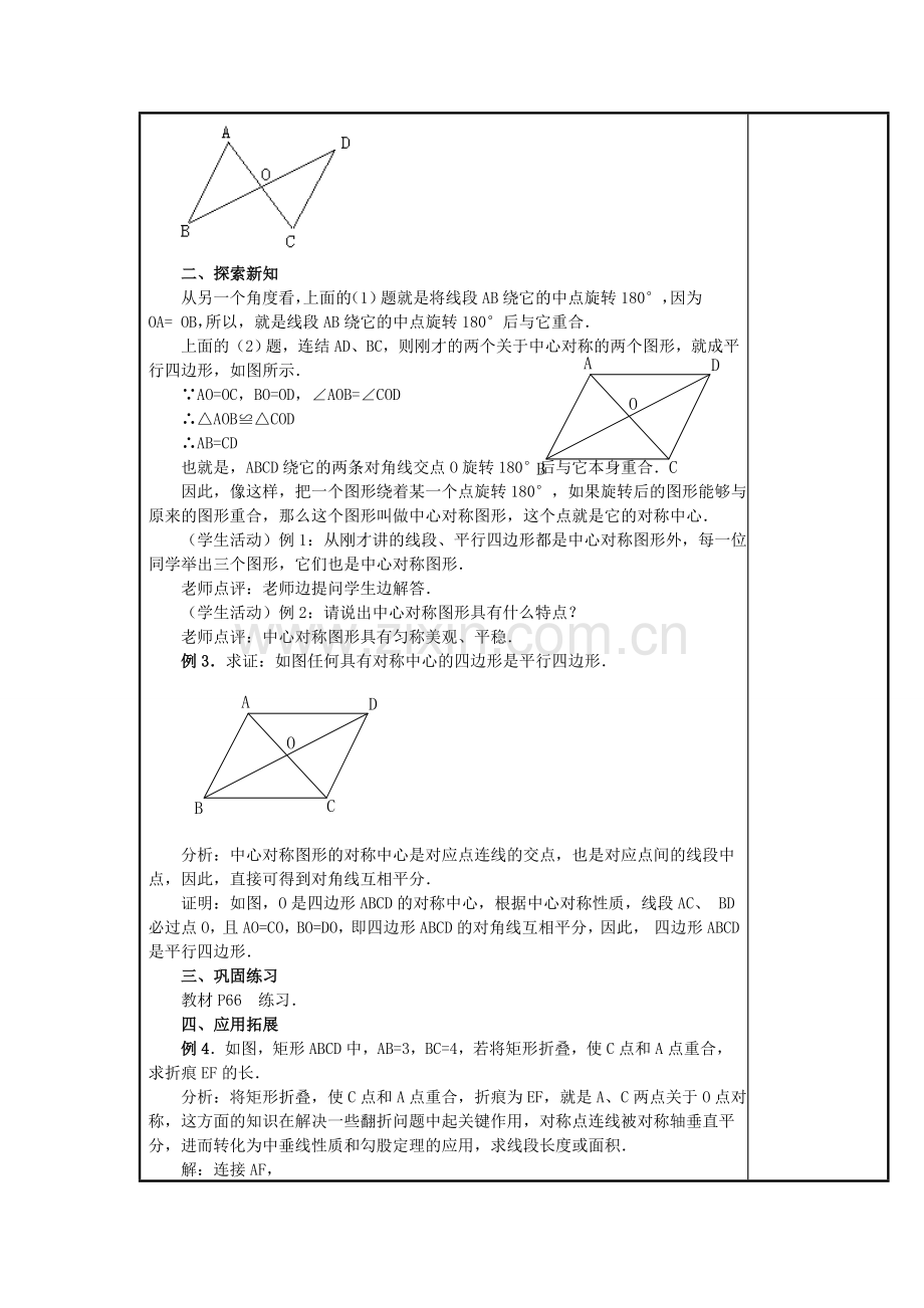 秋九年级数学上册 23.2 中心对称（3）教案 （新版）新人教版-（新版）新人教版初中九年级上册数学教案.doc_第2页