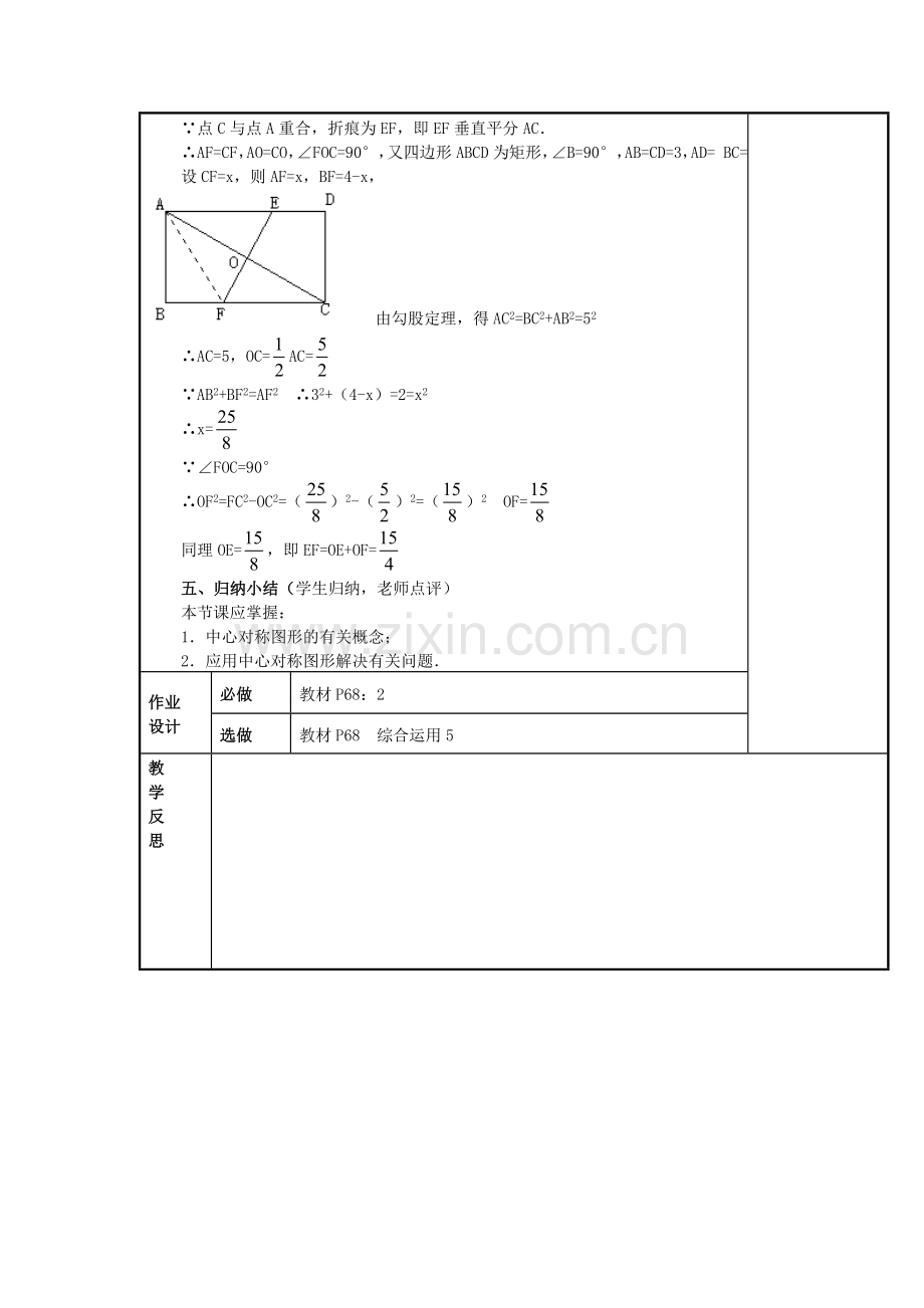 秋九年级数学上册 23.2 中心对称（3）教案 （新版）新人教版-（新版）新人教版初中九年级上册数学教案.doc_第3页