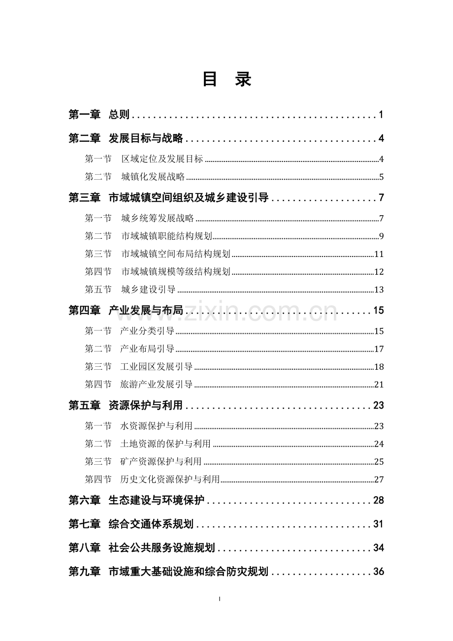 呼伦贝尔市城镇体系规划.doc_第2页