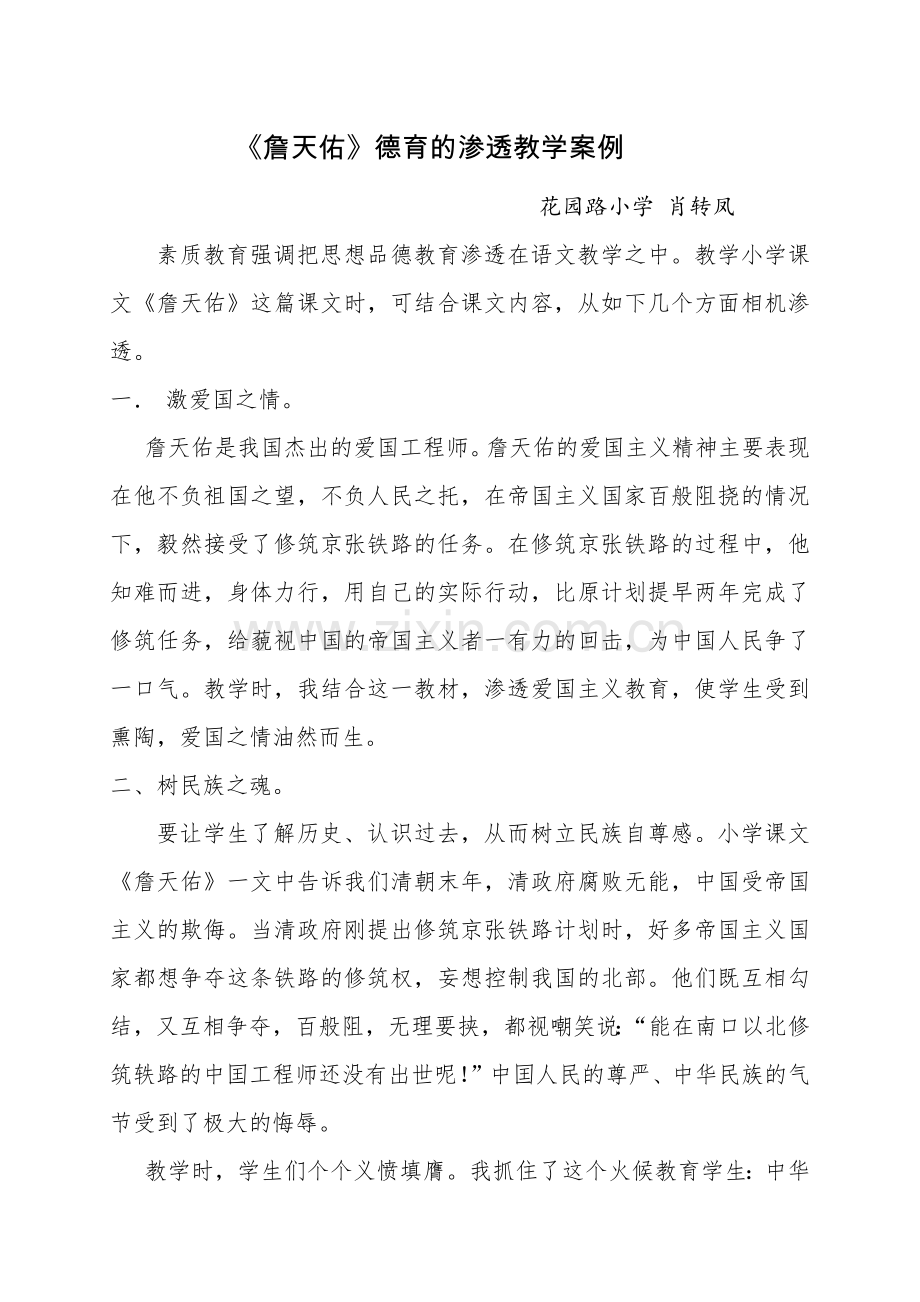 德育教学案例.docx_第1页