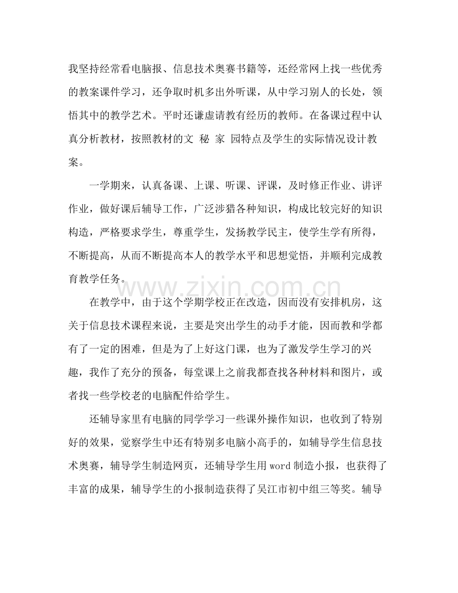 2021年高中老师个人参考总结.docx_第2页