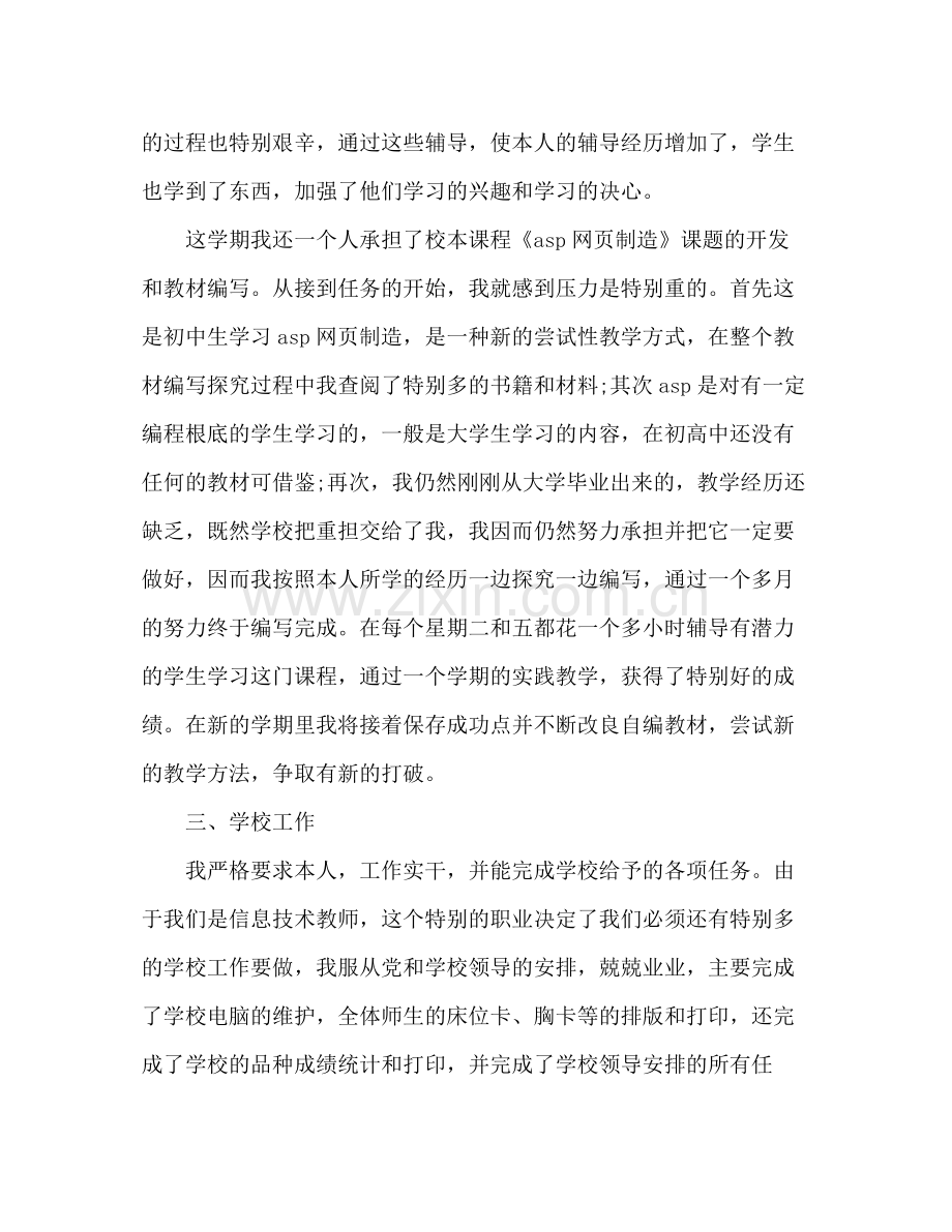 2021年高中老师个人参考总结.docx_第3页