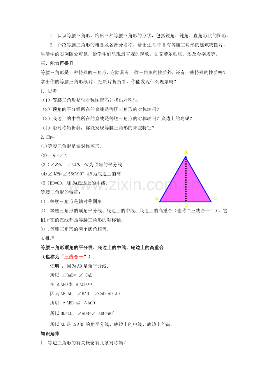 山东省东营市垦利区郝家镇七年级数学下册 第5章 生活中的轴对称 5.3.1 简单的轴对称图形教案 （新版）北师大版-（新版）北师大版初中七年级下册数学教案.doc_第2页