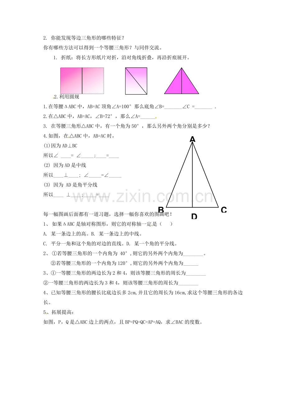 山东省东营市垦利区郝家镇七年级数学下册 第5章 生活中的轴对称 5.3.1 简单的轴对称图形教案 （新版）北师大版-（新版）北师大版初中七年级下册数学教案.doc_第3页