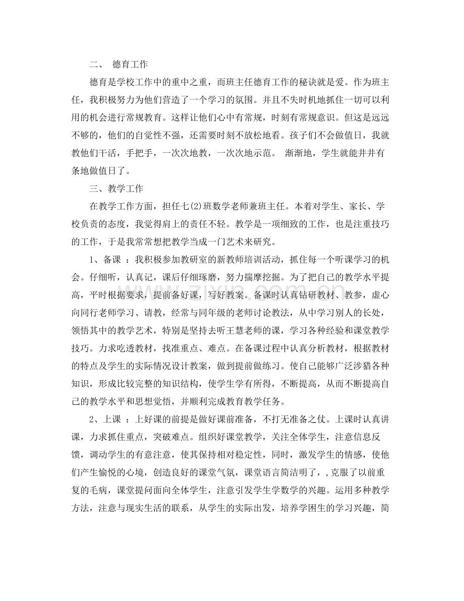 公司员工试用期自我工作总结 .docx_第3页