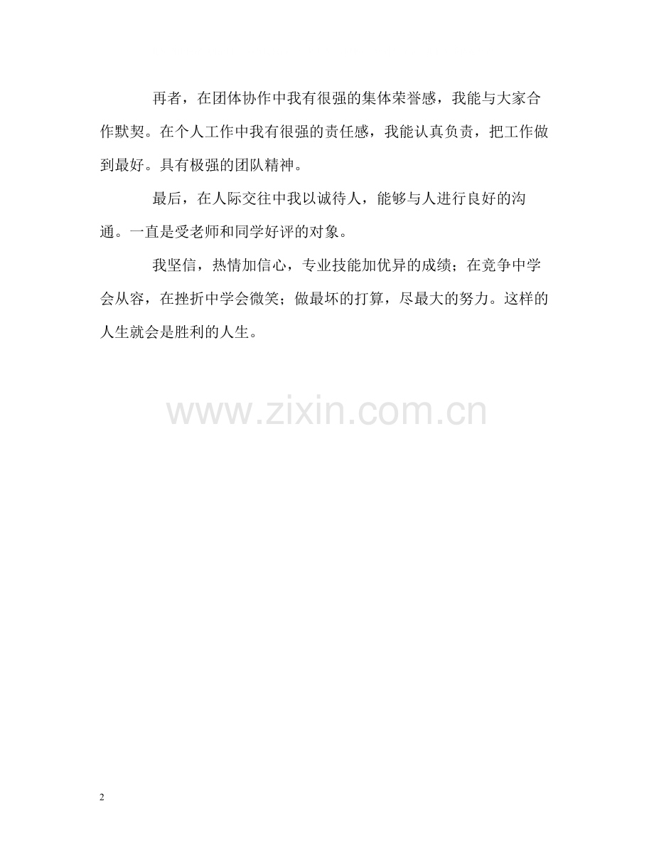 普通大学四年学习的自我评价.docx_第2页