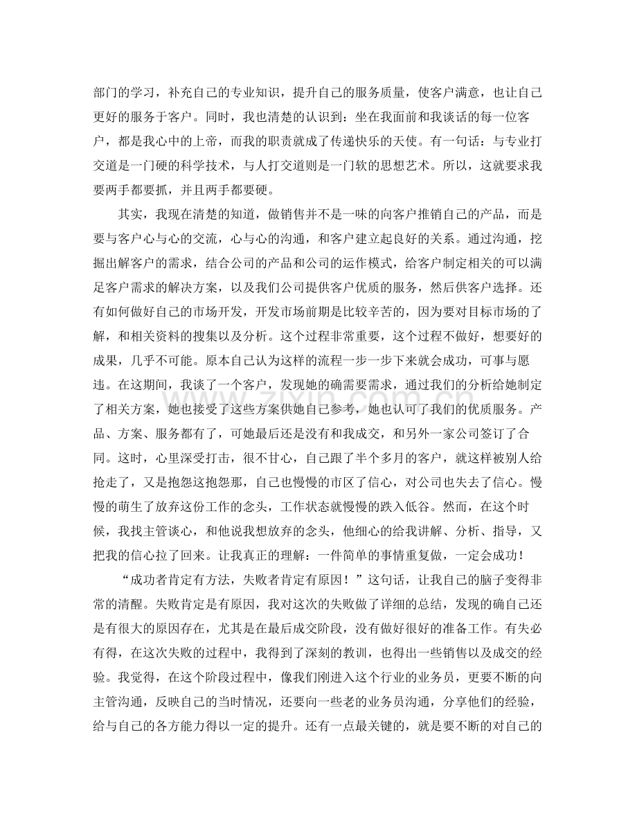 业务员的个人年终工作总结三篇.docx_第3页