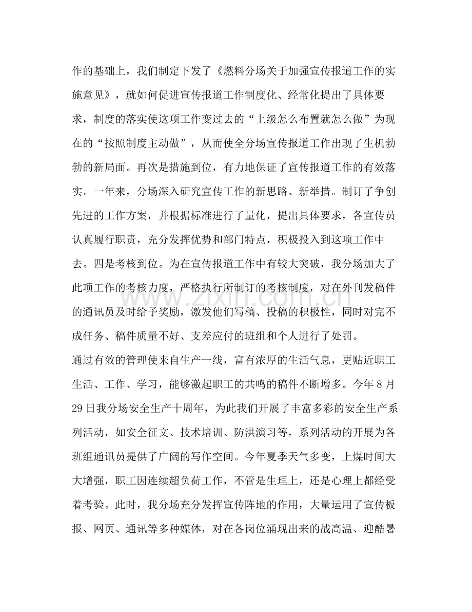 个人工作总结（共8篇）.docx_第2页