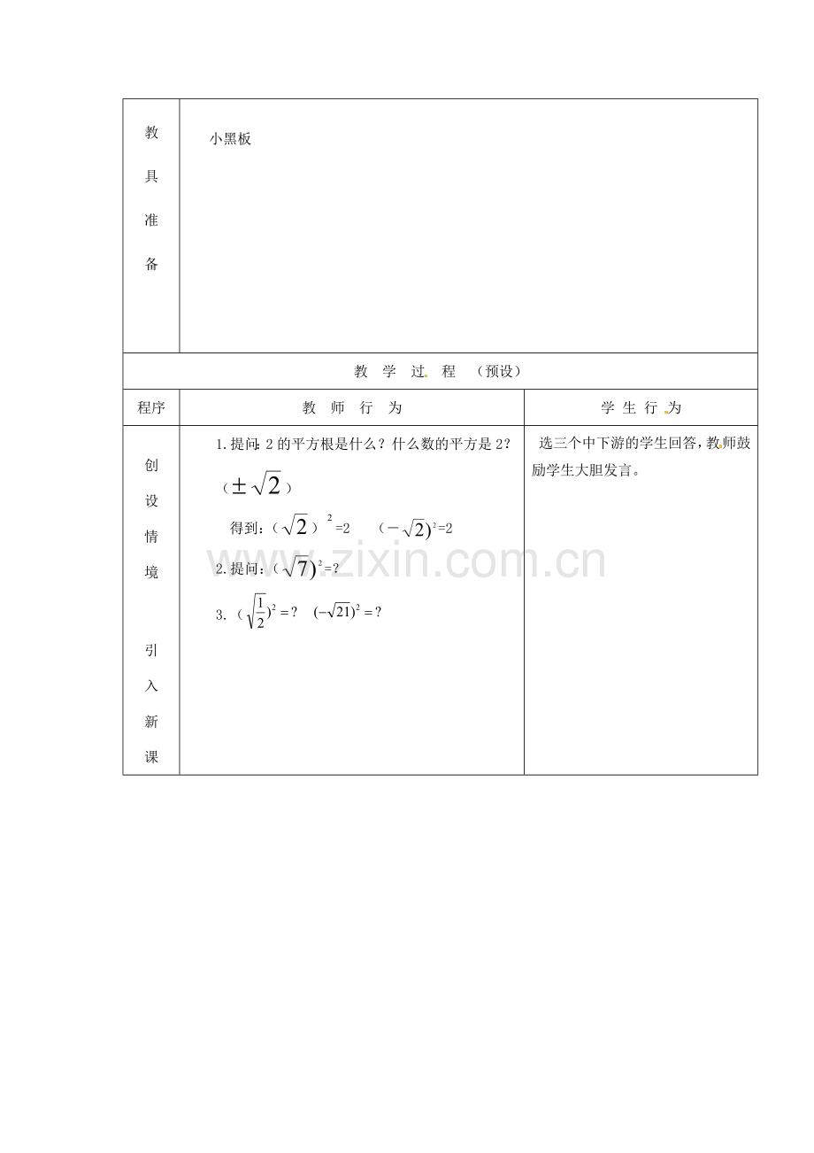 安徽省枞阳县钱桥初级中学八年级数学下册 16.1 二次根式教案1 （新版）沪科版.doc_第2页