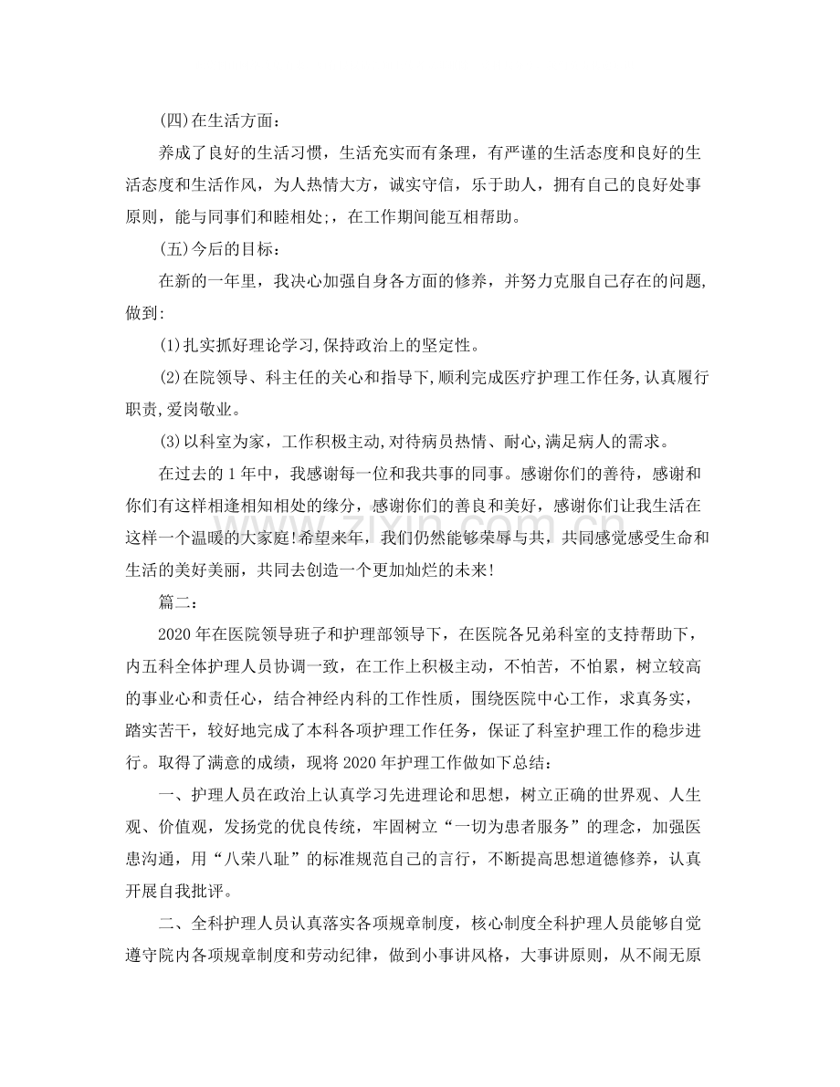 内科护士个人总结怎么写.docx_第2页