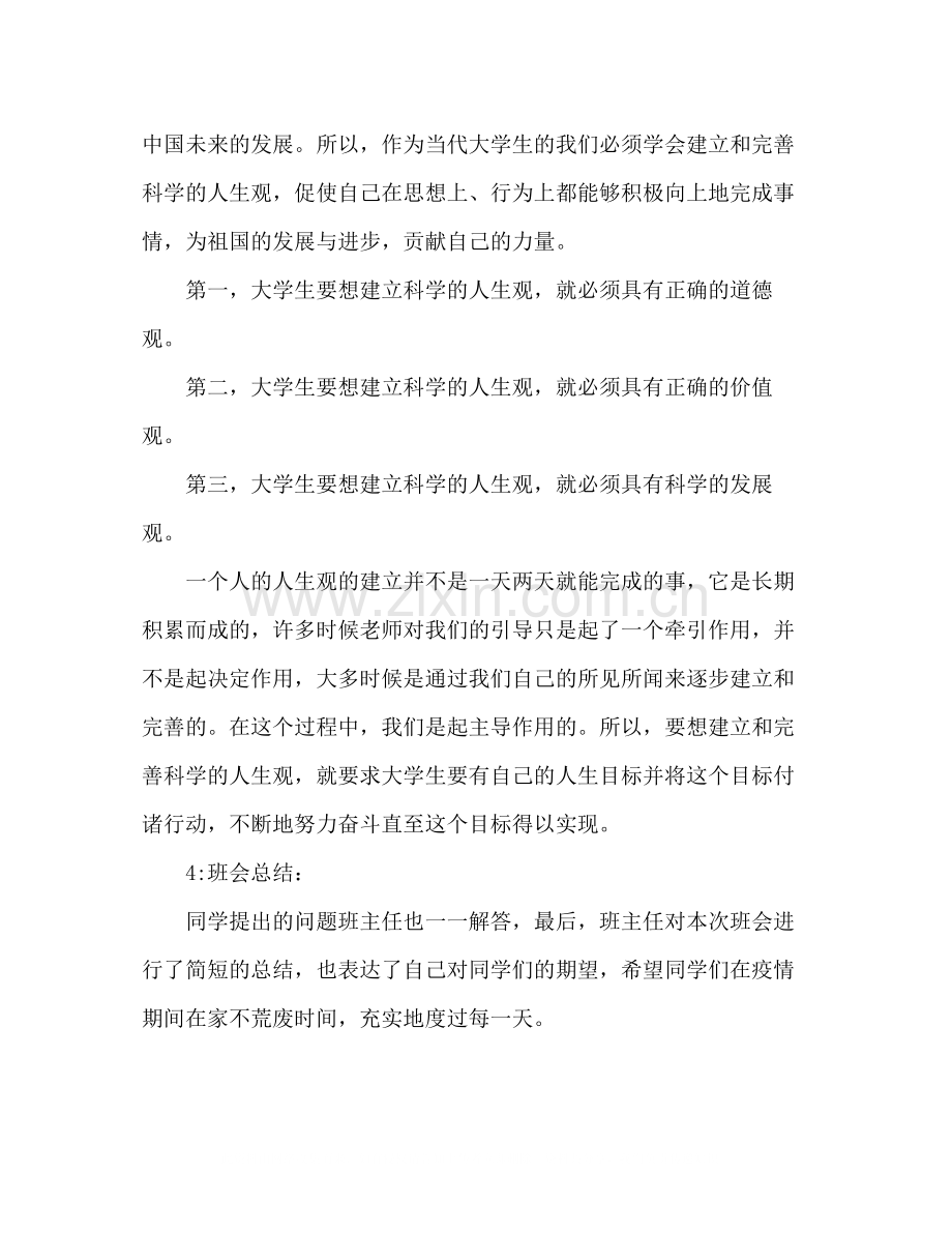 思政课班会总结_大学生如何建立科学观.docx_第2页