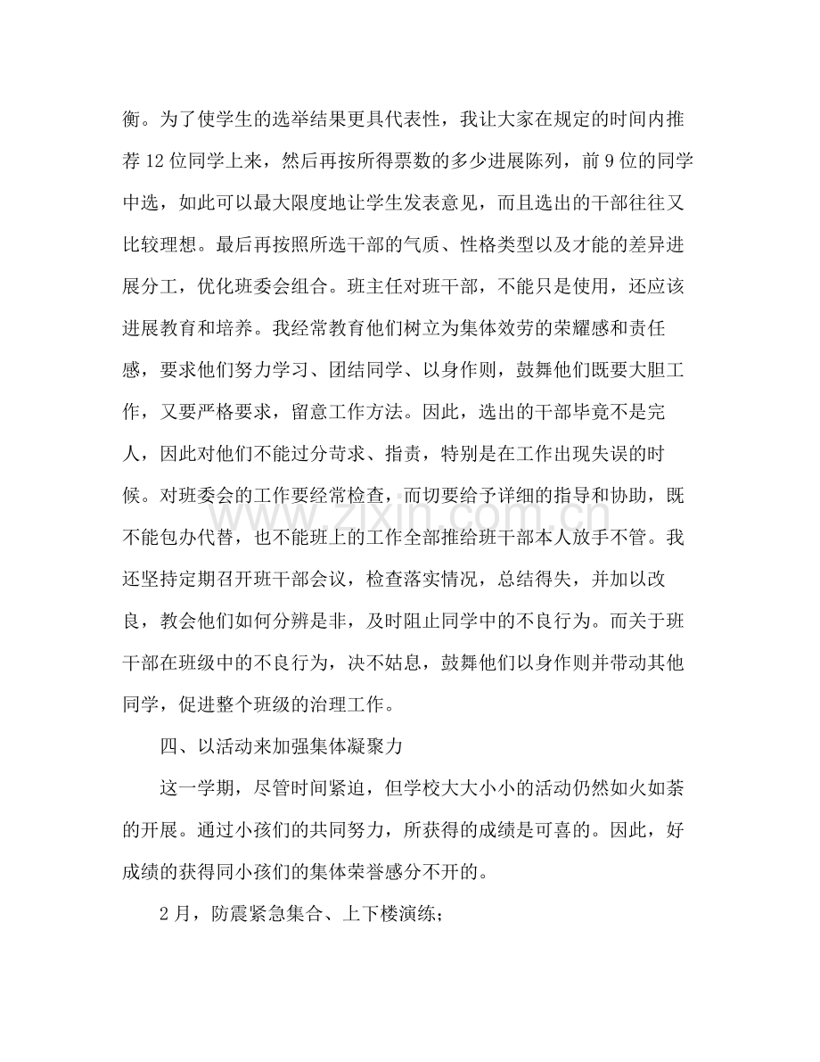 春季学期班主任工作参考总结_0.docx_第3页