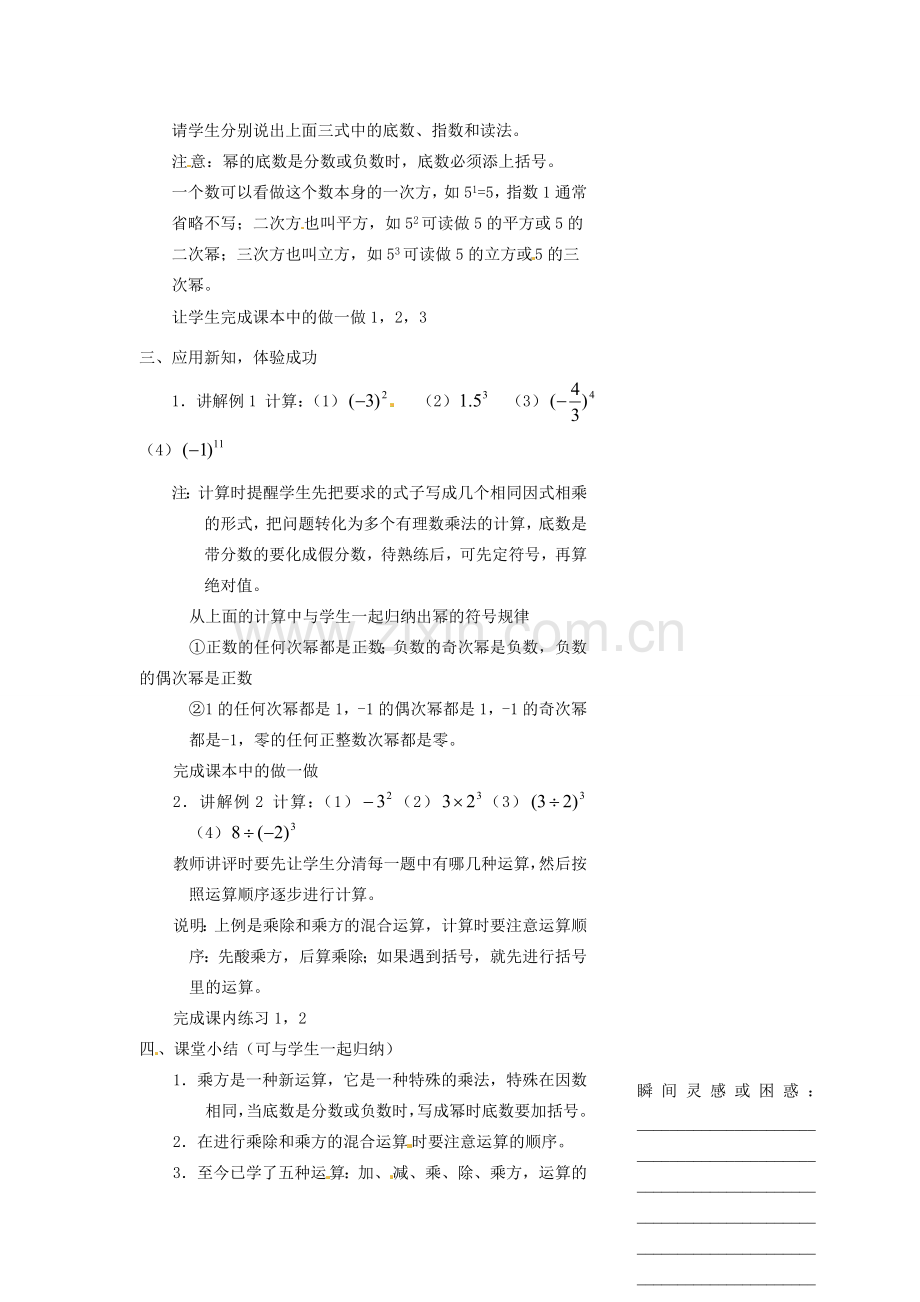 浙江省温州市瓯海区七年级数学上册《2.5有理数乘方（第1课时）》教案 浙教版.doc_第2页