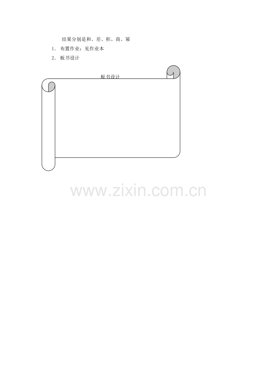 浙江省温州市瓯海区七年级数学上册《2.5有理数乘方（第1课时）》教案 浙教版.doc_第3页