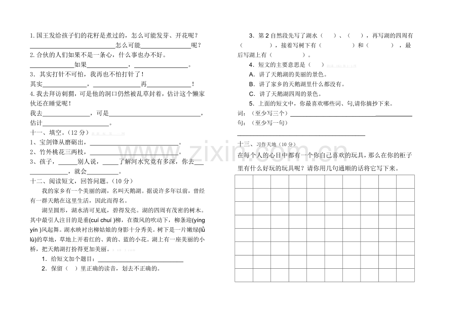 2011年北师大版二年级语文11月月考试卷.doc_第2页