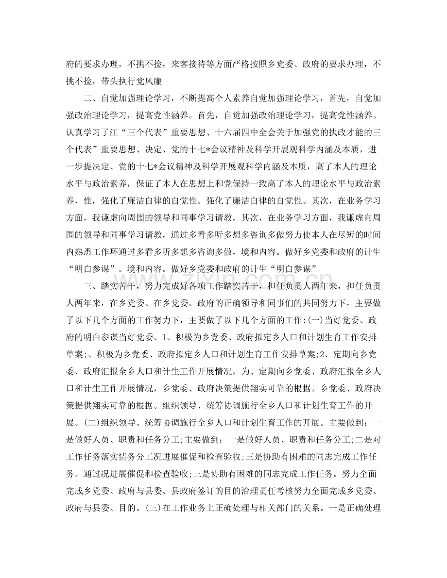 乡镇计生办个人工作参考总结（通用）.docx_第2页