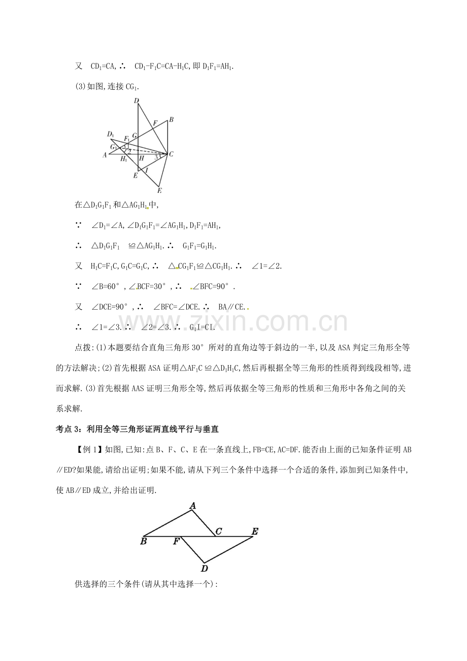 秋八年级数学上册 第十二章 全等三角形 12.2 三角形全等的判定 12.2.4“HL”备课资料教案 （新版）新人教版-（新版）新人教版初中八年级上册数学教案.doc_第3页