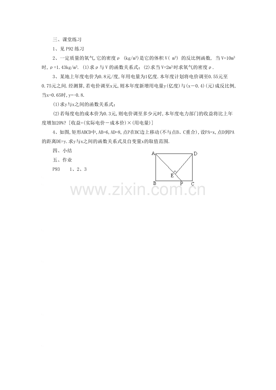 八年级数学下：9.3反比例函数的应用教案2苏科版.doc_第2页