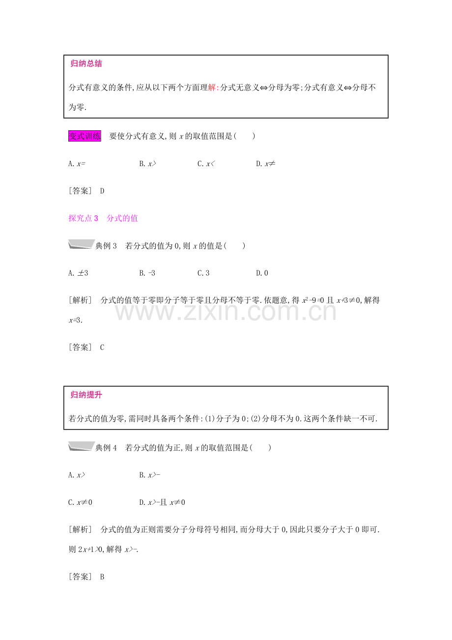 秋八年级数学上册 第十五章《分式》15.1 分式 15.1.1 从分数到分式教案 （新版）新人教版-（新版）新人教版初中八年级上册数学教案.doc_第3页