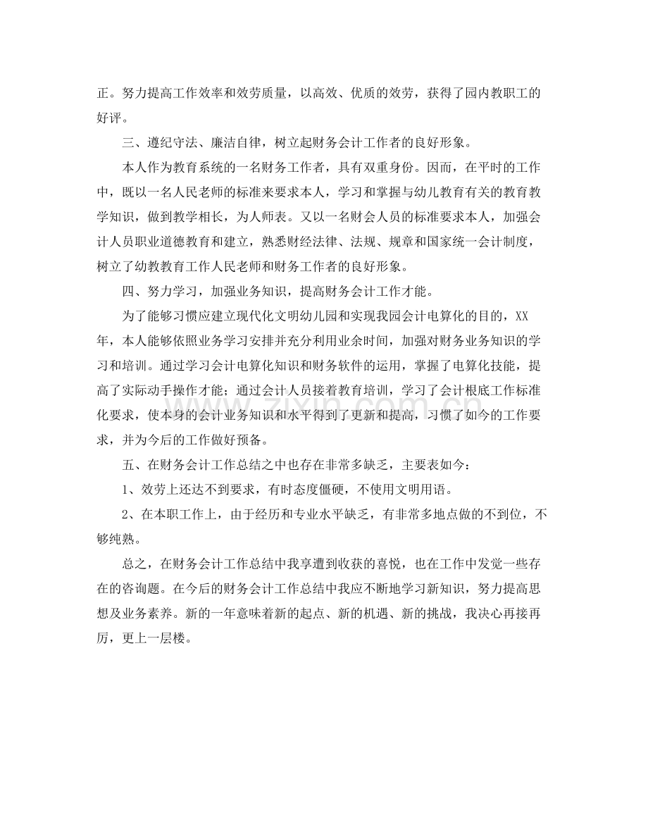 工作参考总结格式财务年终工作参考总结格式范文.docx_第3页