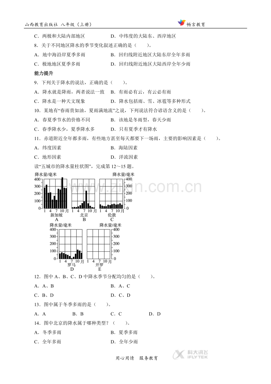 【同步练习】《4-(3).docx_第2页