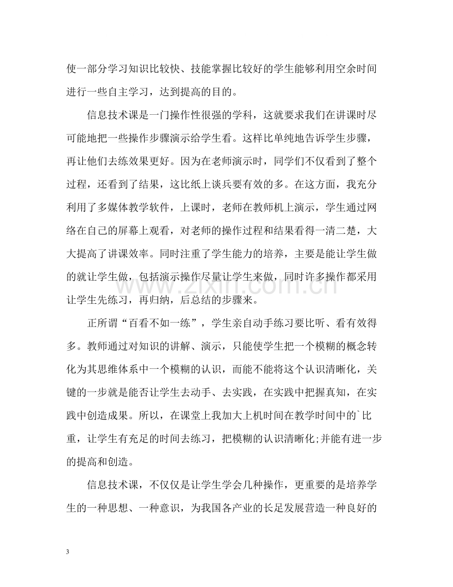 信息技术教学个人工作总结2.docx_第3页