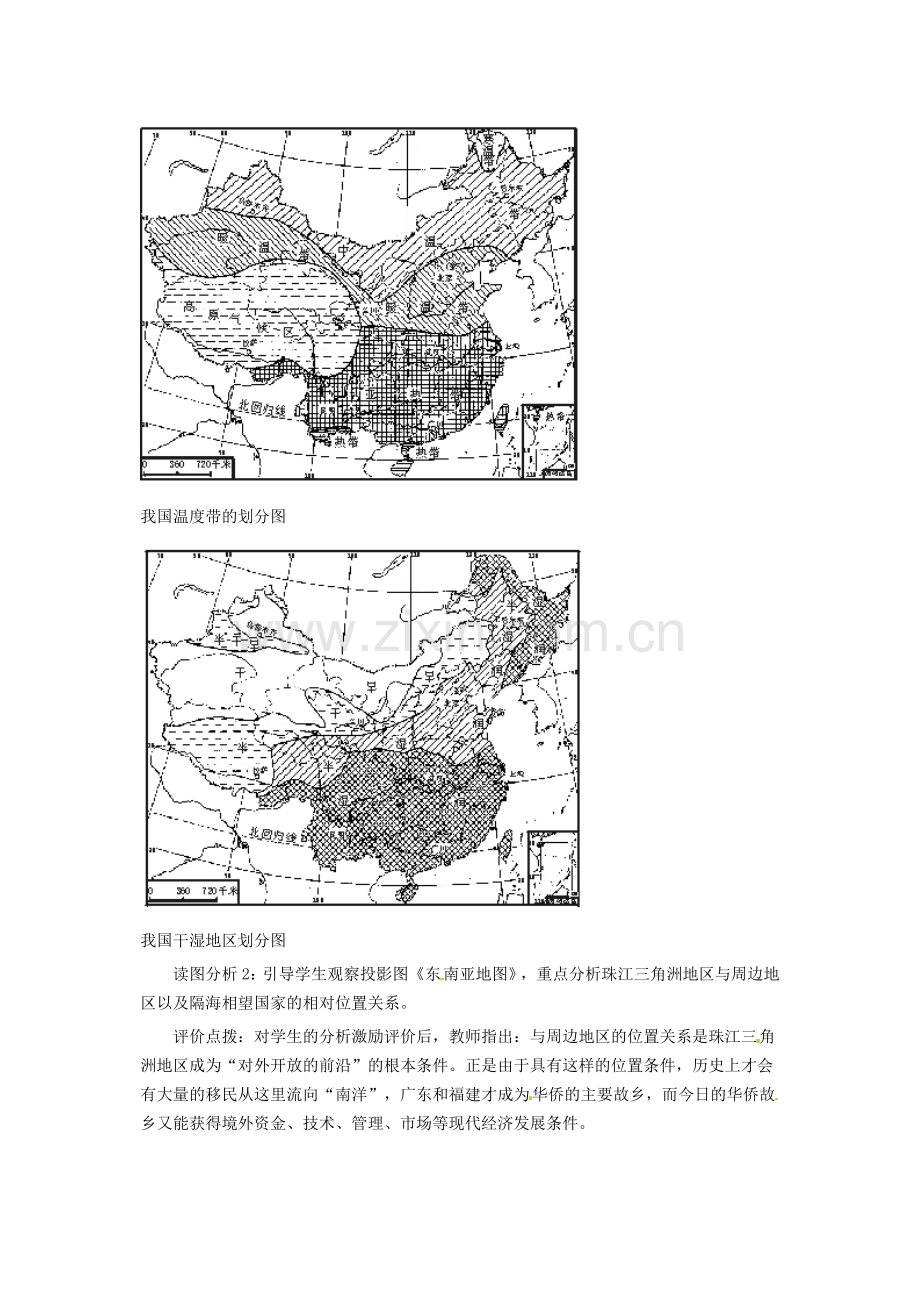 辽宁省开原五中八年级地理 第一节《面向海洋的开放地区》教案1 新人教版.doc_第3页