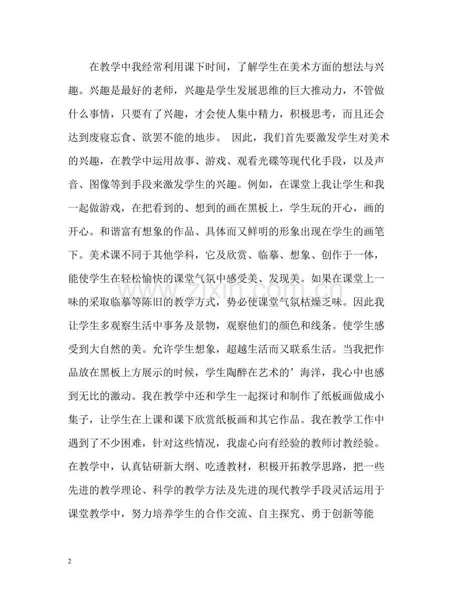 初中美术教师工作总结.docx_第2页