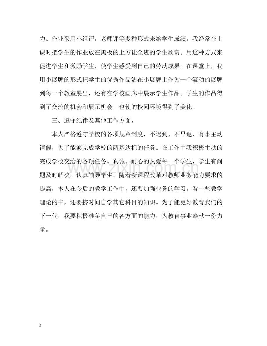 初中美术教师工作总结.docx_第3页