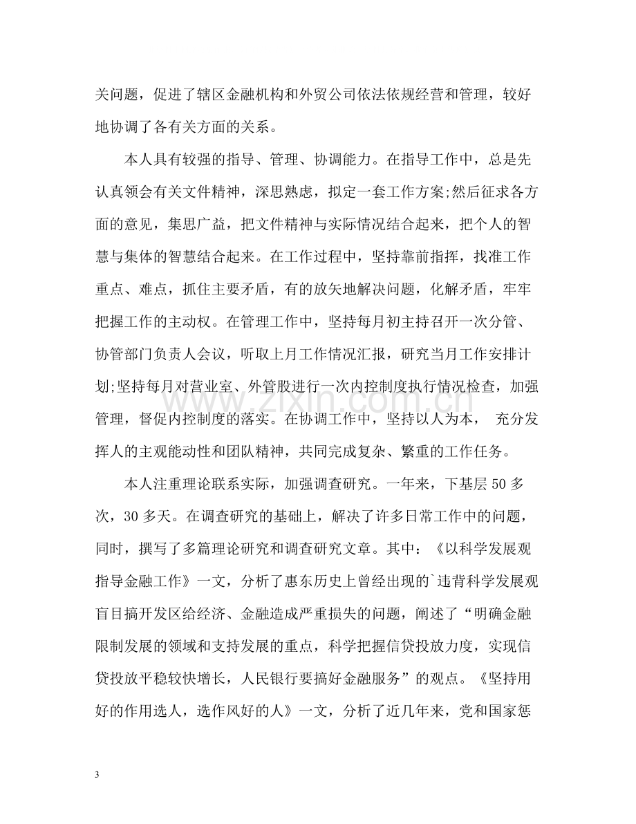 普通党员自我评价表.docx_第3页