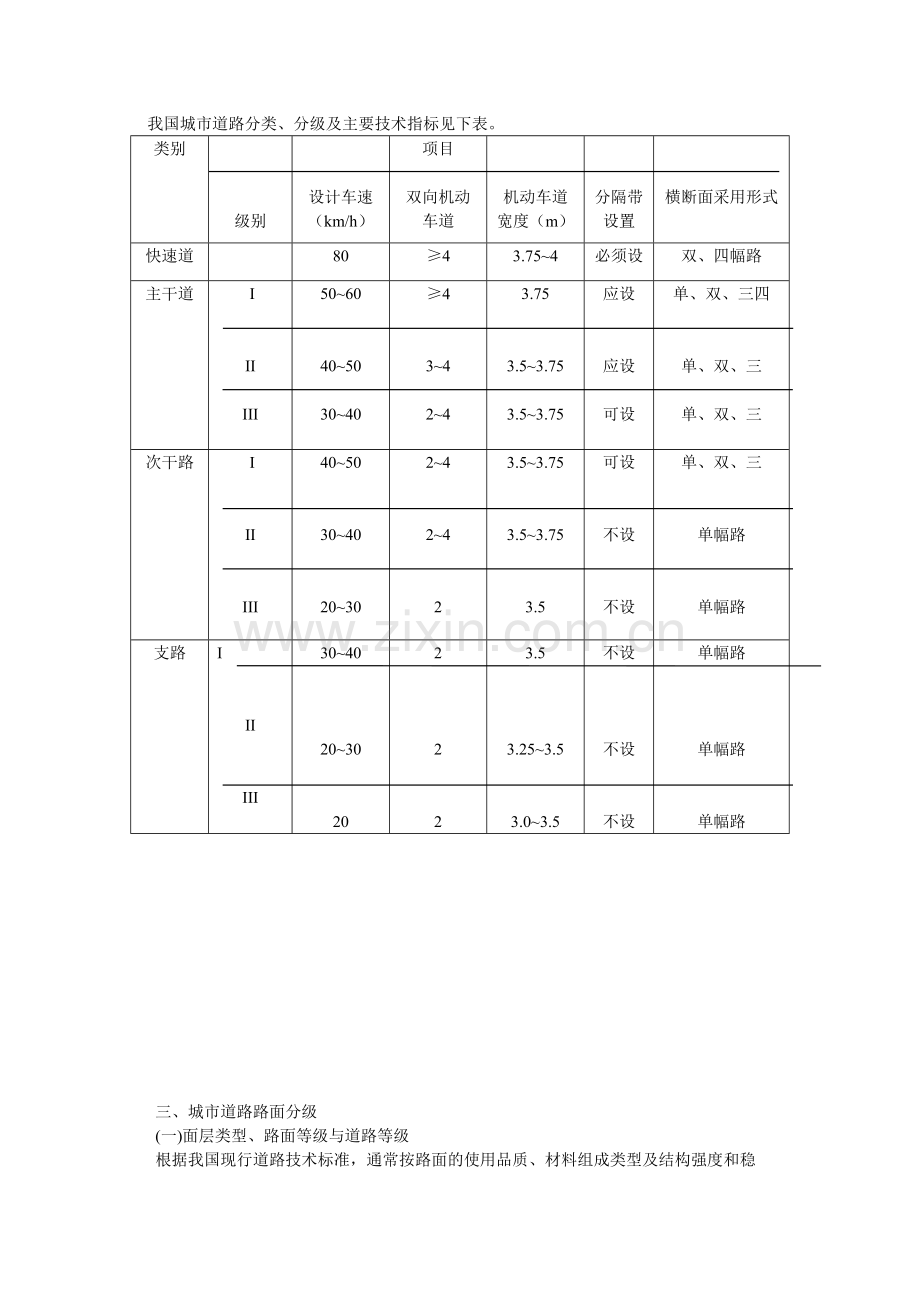 总结-道路工程施工技术.doc_第3页