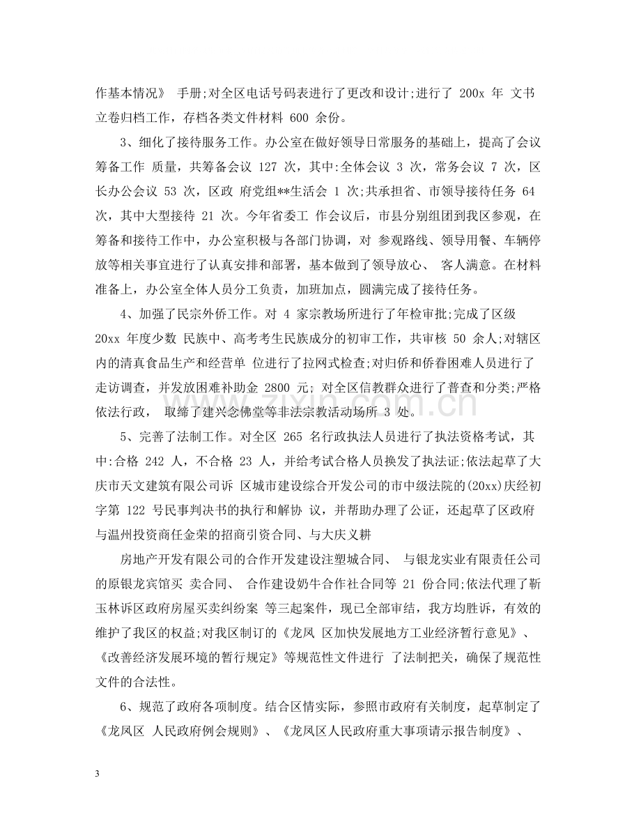 政府办公室工作实习总结报告.docx_第3页