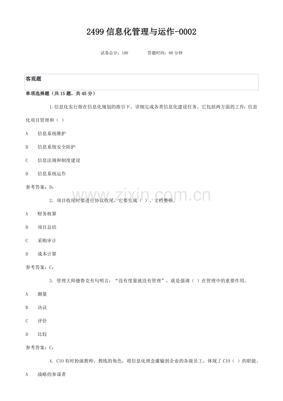 2024年广播电视大学电大信息化管理与运作.doc_第1页