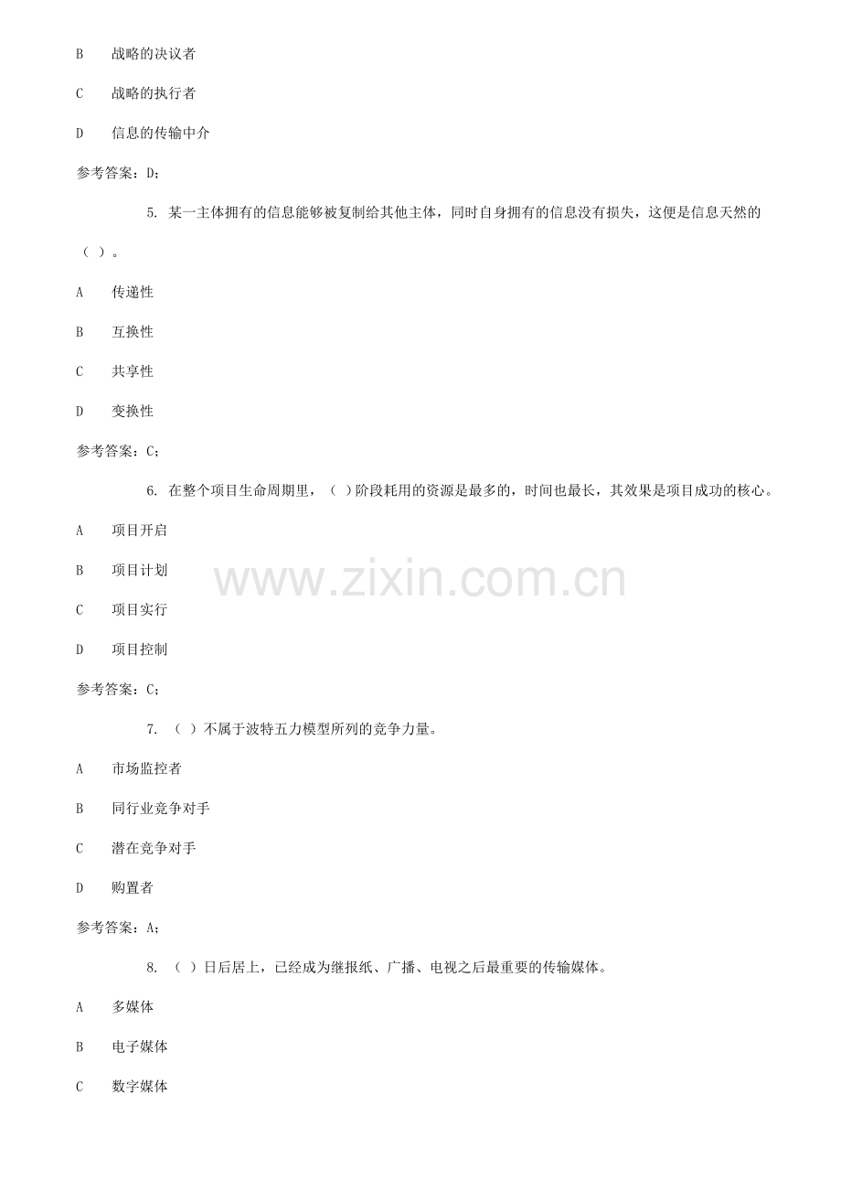 2024年广播电视大学电大信息化管理与运作.doc_第2页