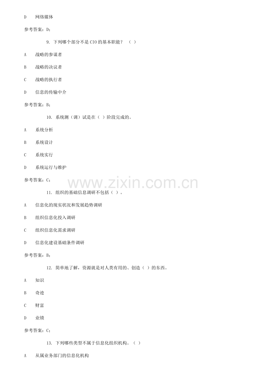 2024年广播电视大学电大信息化管理与运作.doc_第3页