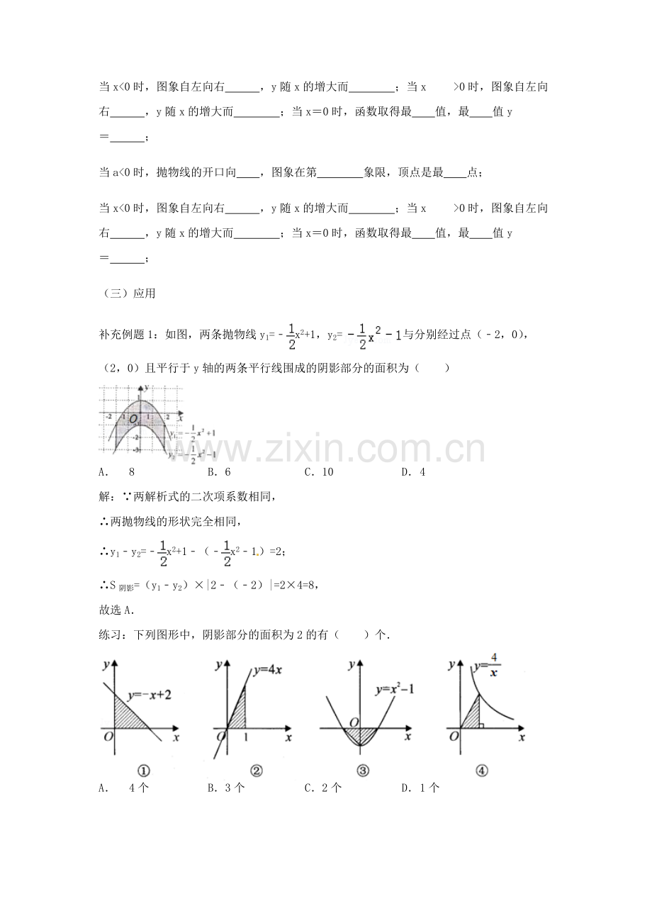 九年级数学下册 26.2 二次函数yax2c的图象及性质教案 （新版）华东师大版-（新版）华东师大版初中九年级下册数学教案.doc_第3页