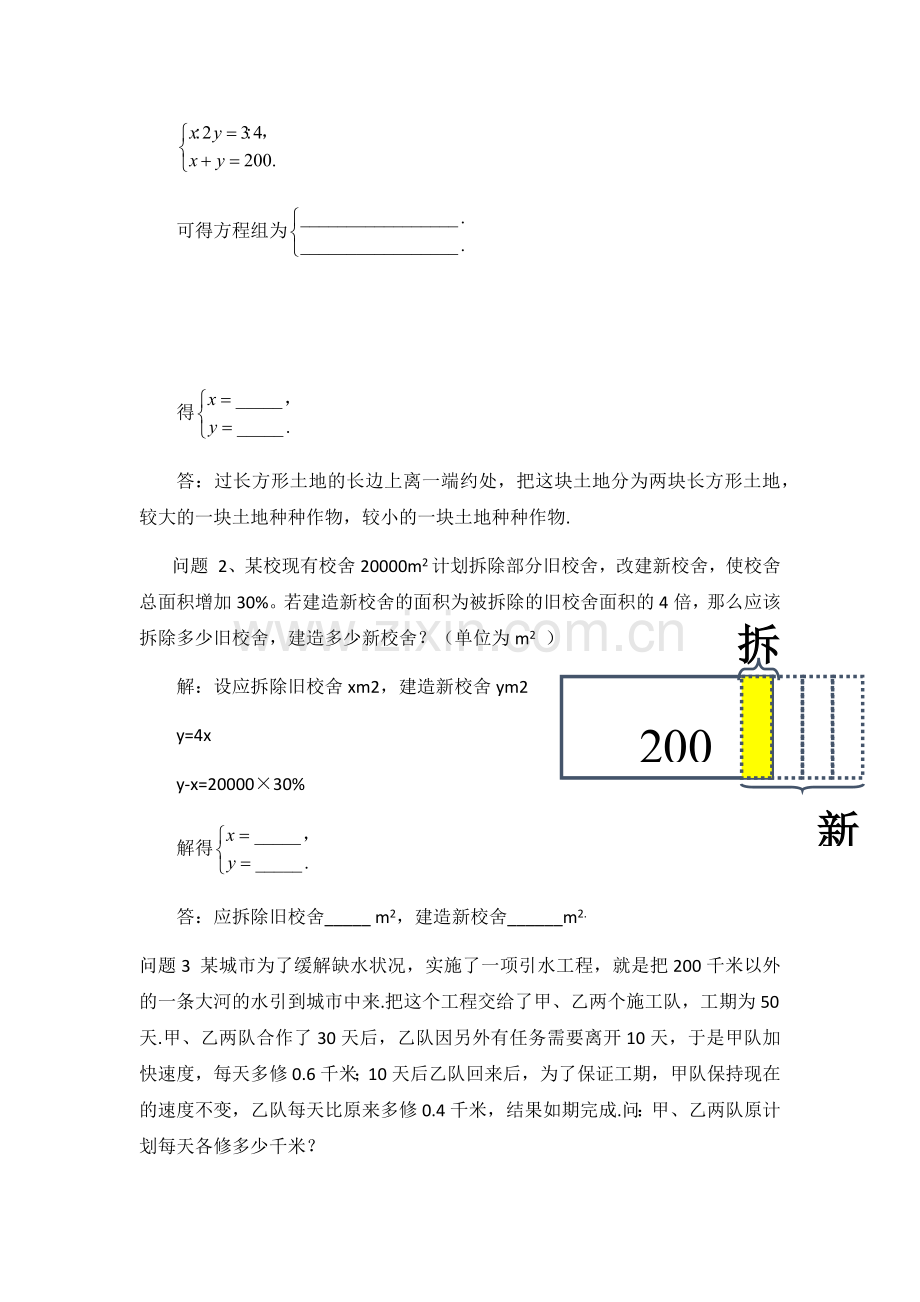 第2课时-实际问题与二元一次方程组(2)-(2).docx_第2页