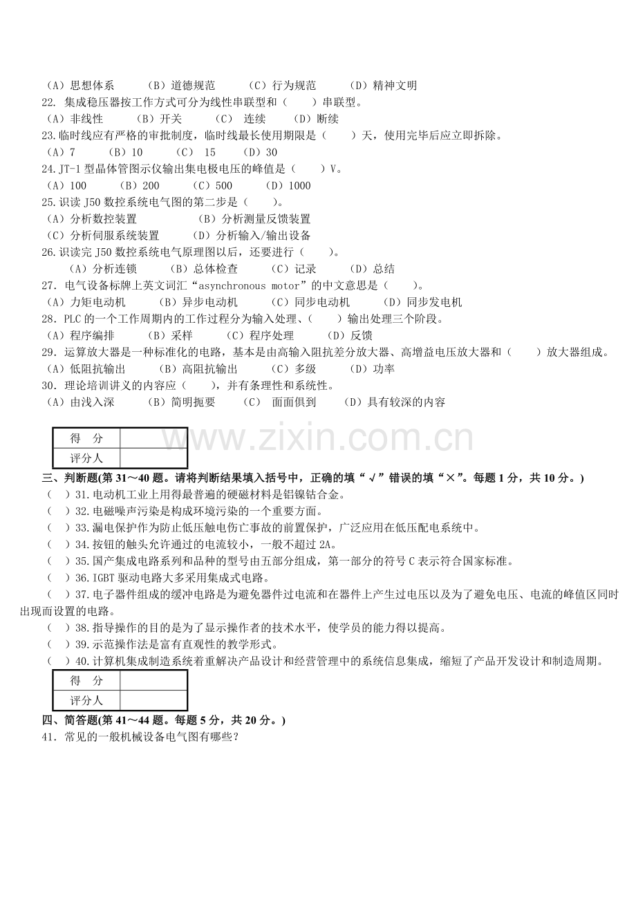 维修电工技师理论试题及答案(3套).doc_第2页