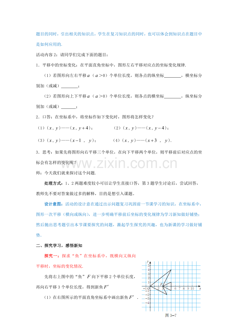 八年级数学下册 3.1.3 图形的平移教案2 （新版）北师大版-（新版）北师大版初中八年级下册数学教案.doc_第2页