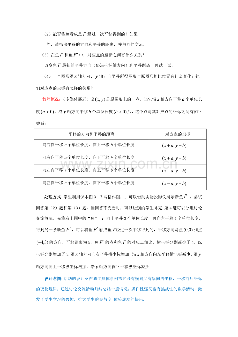 八年级数学下册 3.1.3 图形的平移教案2 （新版）北师大版-（新版）北师大版初中八年级下册数学教案.doc_第3页