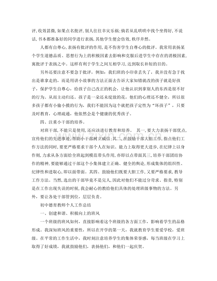 初中德育教师个人工作总结.docx_第2页