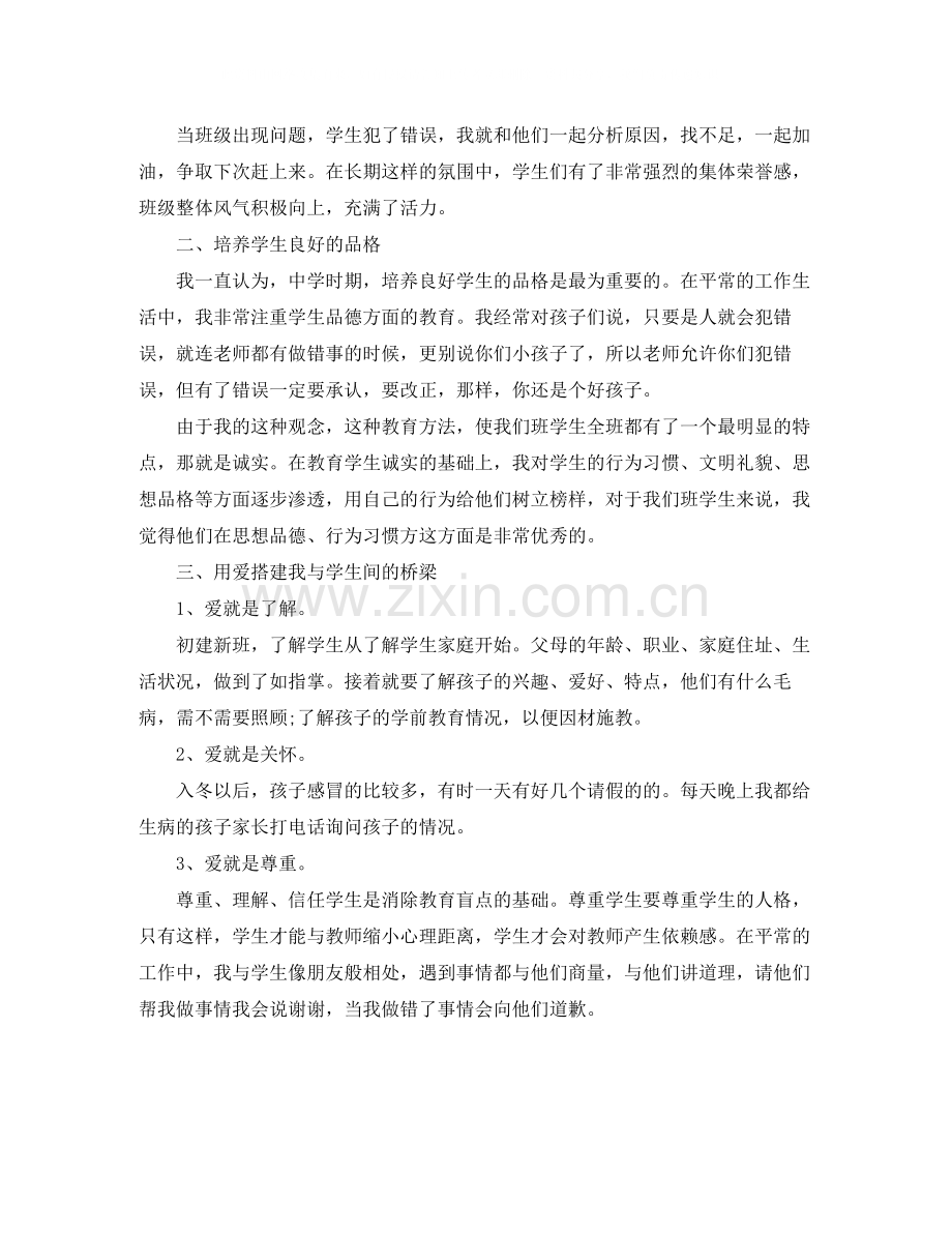 初中德育教师个人工作总结.docx_第3页