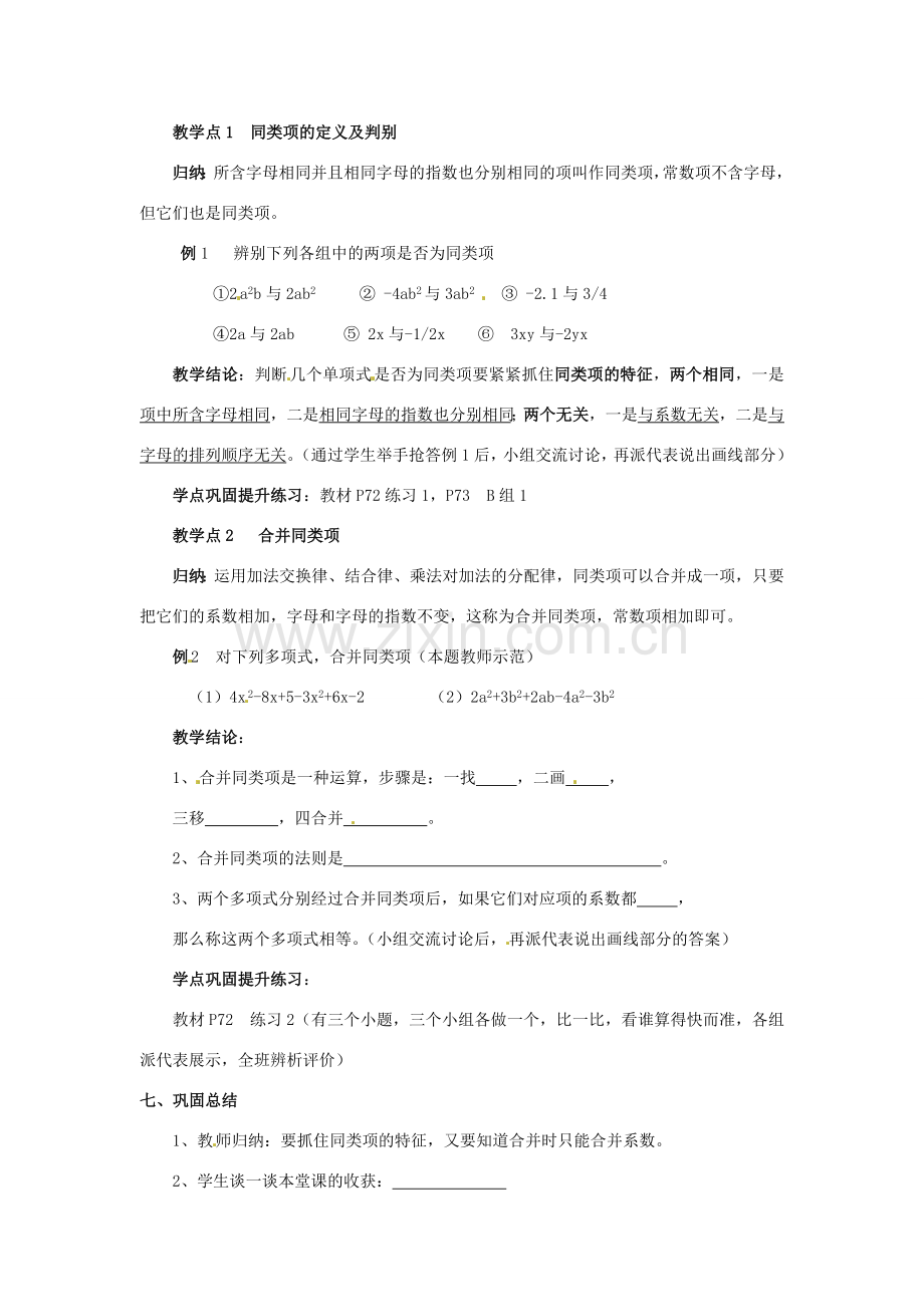 湖南省益阳市第六中学七年级数学上册 2.4 整式教案（3） 湘教版.doc_第2页