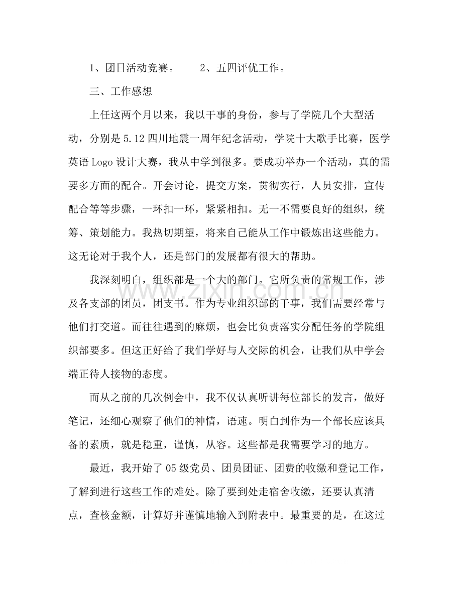 团总支学生会组织部工作总结.docx_第2页