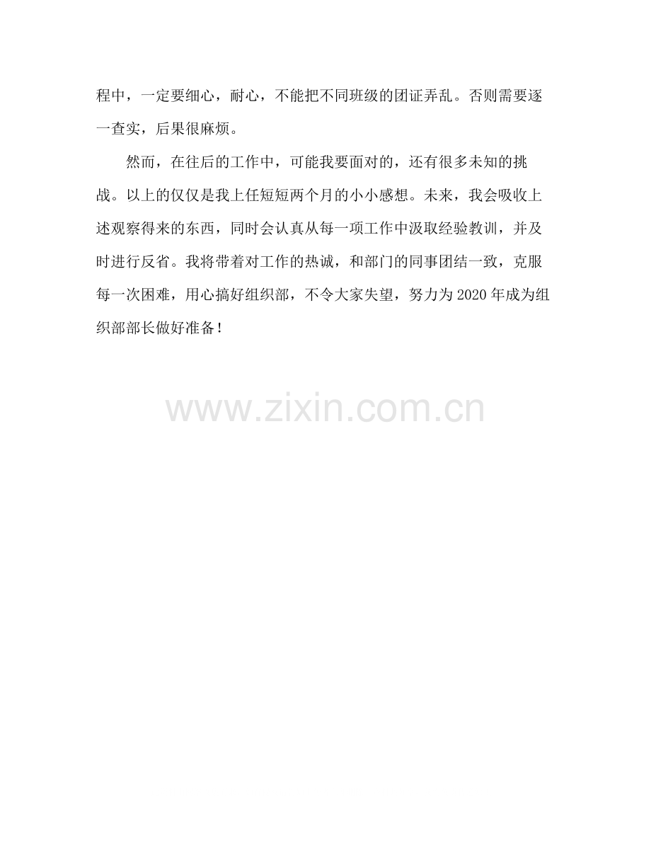 团总支学生会组织部工作总结.docx_第3页