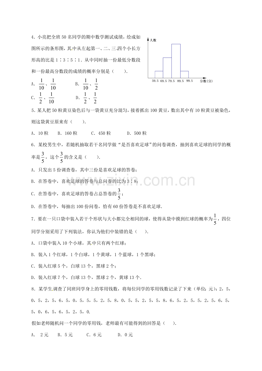 山东省德州市武城县四女寺镇九年级数学上册 第二十五章 概率初步 25.3 用频率估计概率教案 （新版）新人教版-（新版）新人教版初中九年级上册数学教案.doc_第3页