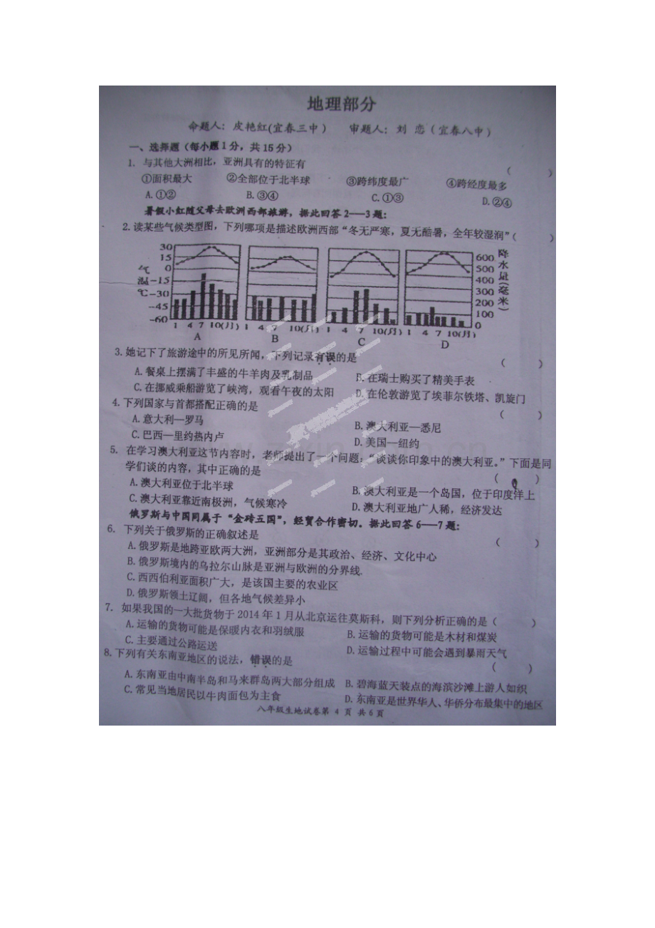 宜城市2013-2014年初二下册地理期末试题.doc_第1页