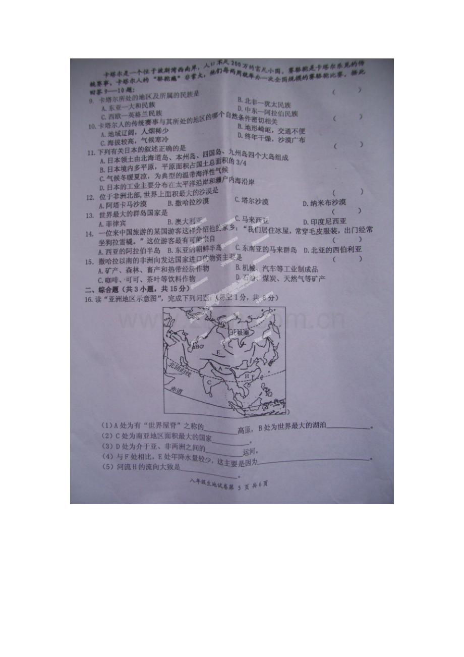 宜城市2013-2014年初二下册地理期末试题.doc_第2页