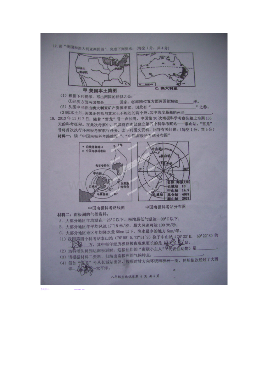 宜城市2013-2014年初二下册地理期末试题.doc_第3页